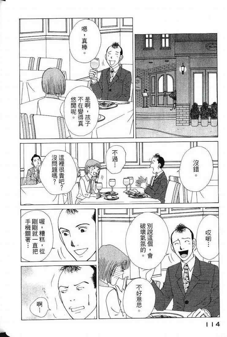 《樱井顶刮刮》漫画 05卷