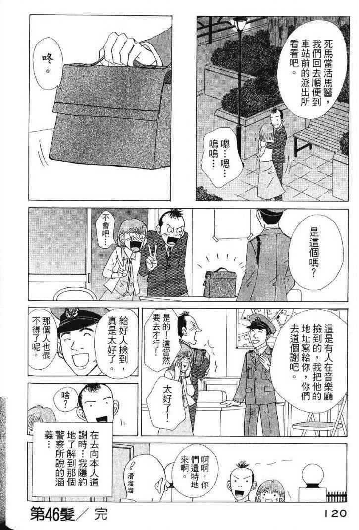 《樱井顶刮刮》漫画 05卷