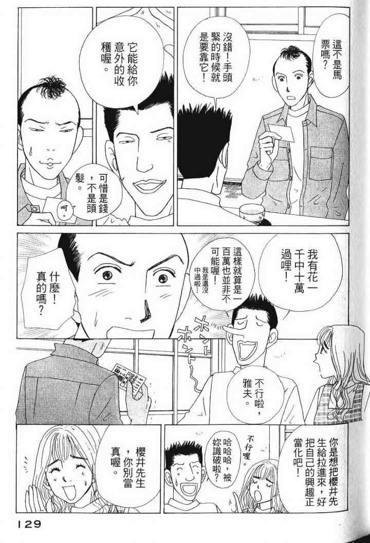 《樱井顶刮刮》漫画 05卷