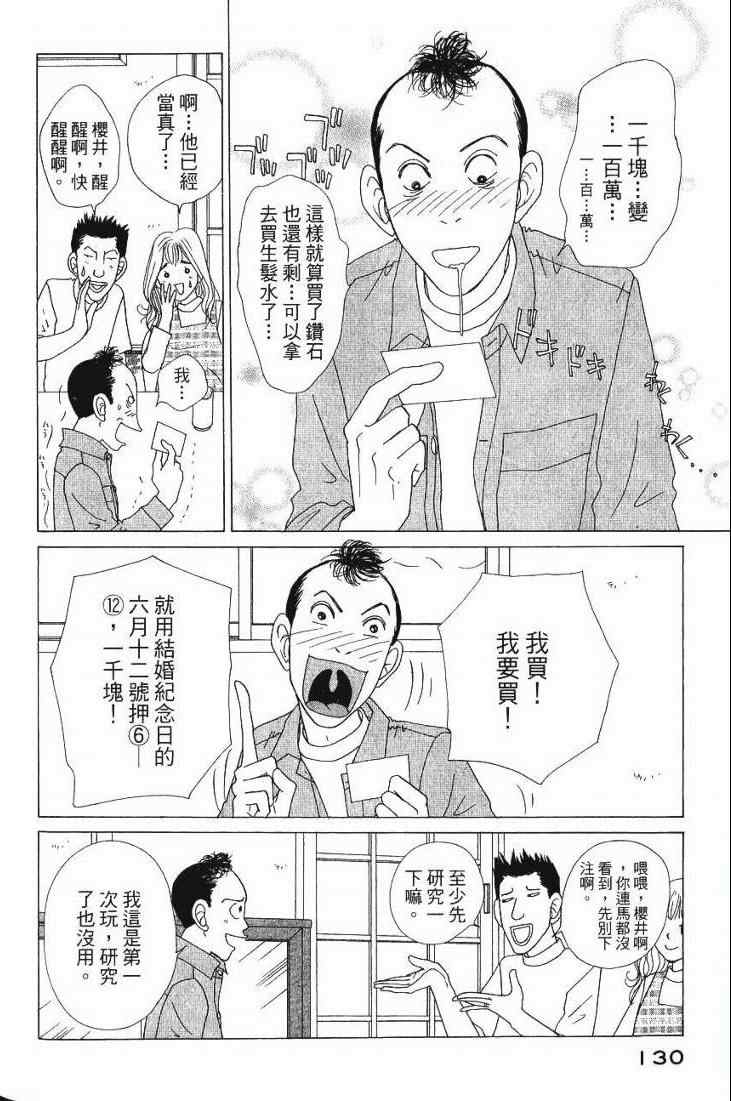 《樱井顶刮刮》漫画 05卷