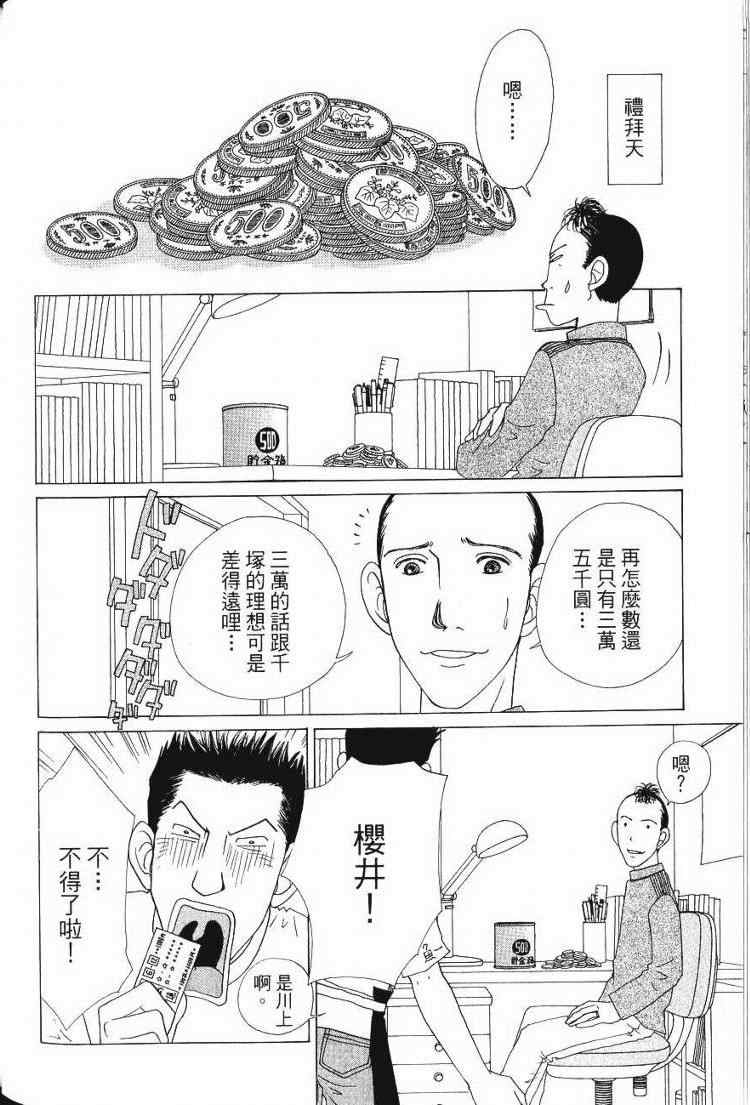 《樱井顶刮刮》漫画 05卷