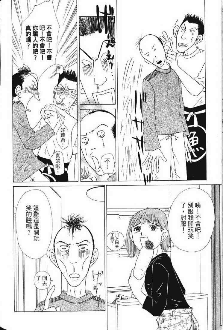 《樱井顶刮刮》漫画 05卷