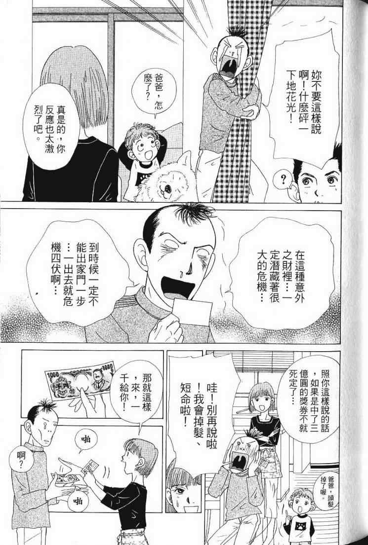 《樱井顶刮刮》漫画 05卷