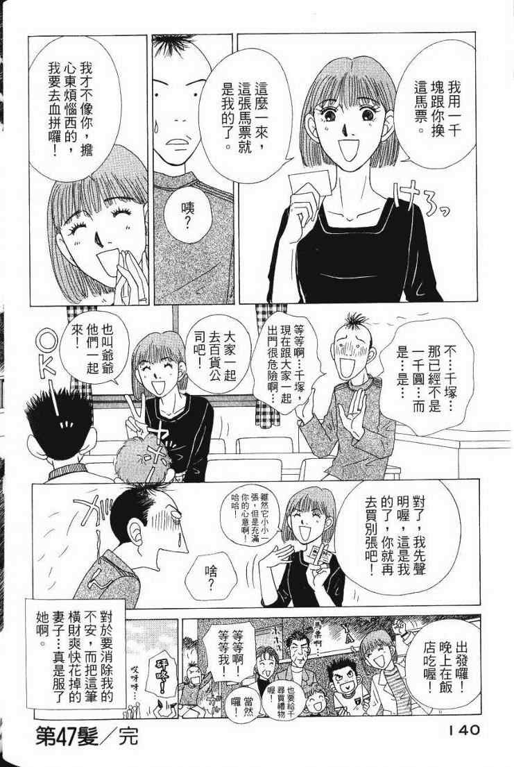 《樱井顶刮刮》漫画 05卷