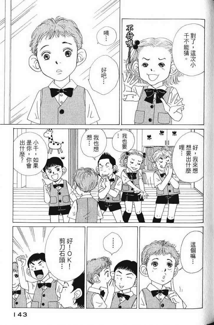 《樱井顶刮刮》漫画 05卷