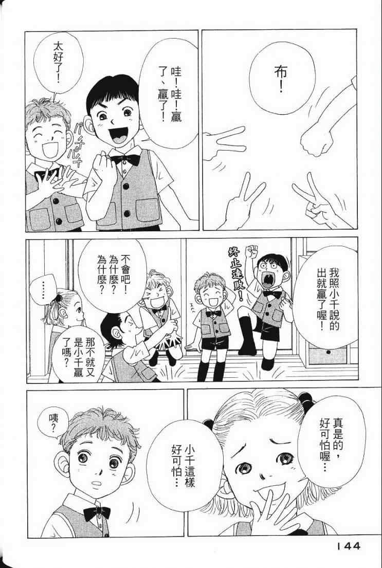 《樱井顶刮刮》漫画 05卷