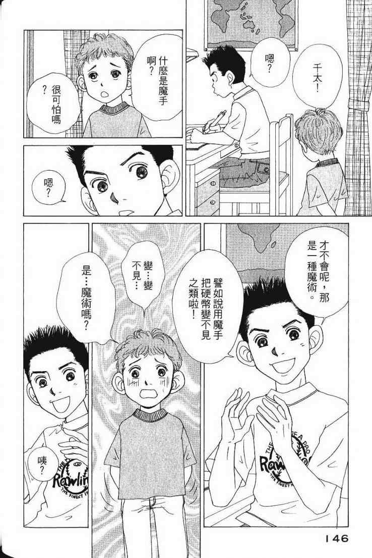 《樱井顶刮刮》漫画 05卷