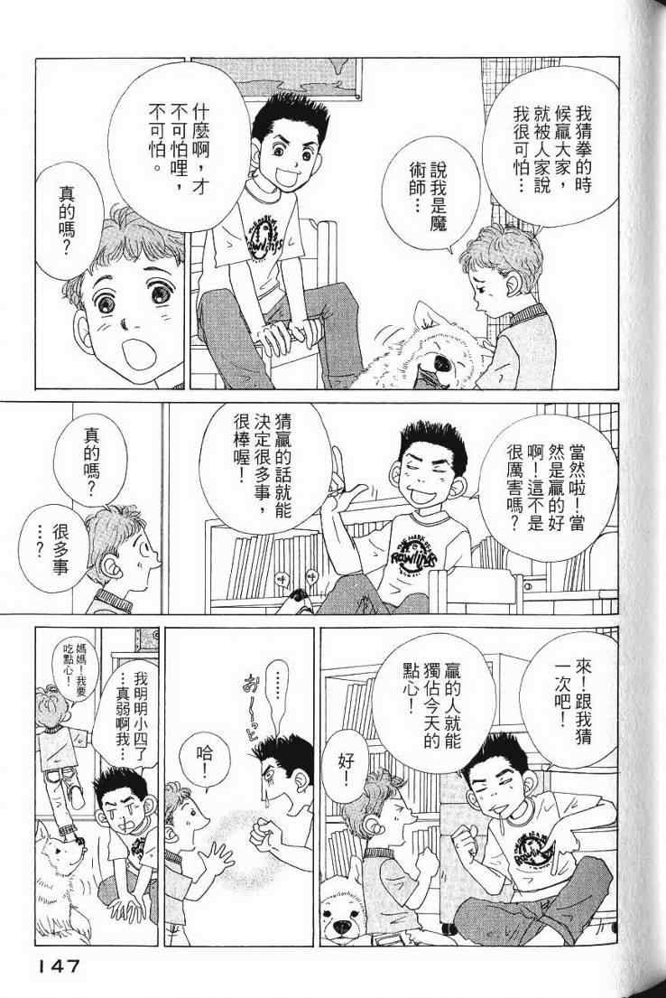 《樱井顶刮刮》漫画 05卷