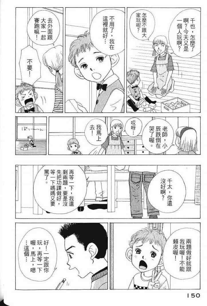 《樱井顶刮刮》漫画 05卷