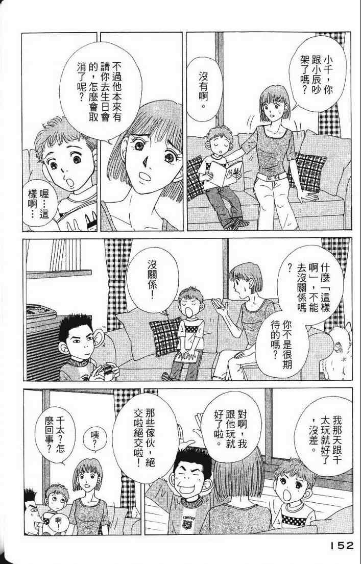 《樱井顶刮刮》漫画 05卷