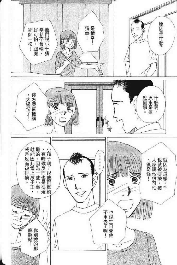 《樱井顶刮刮》漫画 05卷