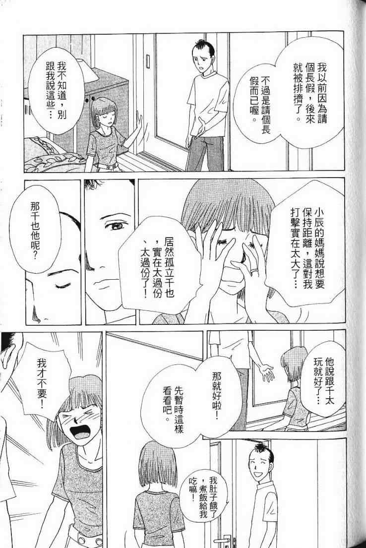 《樱井顶刮刮》漫画 05卷