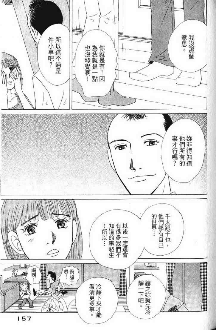 《樱井顶刮刮》漫画 05卷