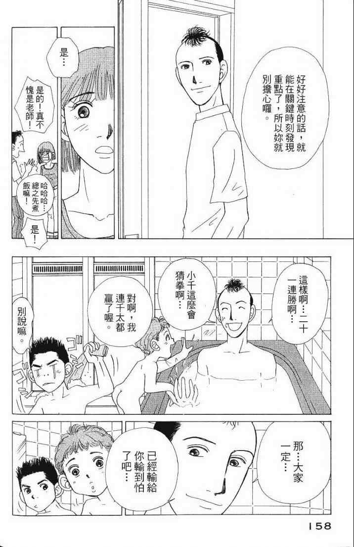 《樱井顶刮刮》漫画 05卷