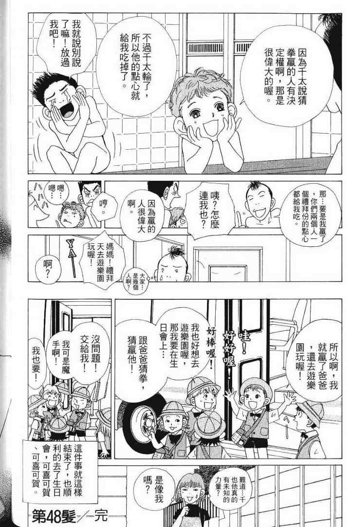 《樱井顶刮刮》漫画 05卷