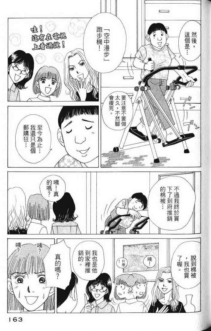 《樱井顶刮刮》漫画 05卷