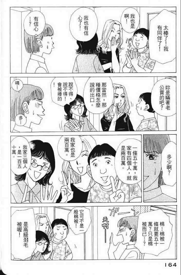 《樱井顶刮刮》漫画 05卷