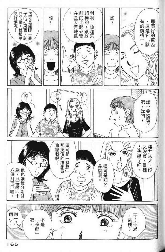 《樱井顶刮刮》漫画 05卷