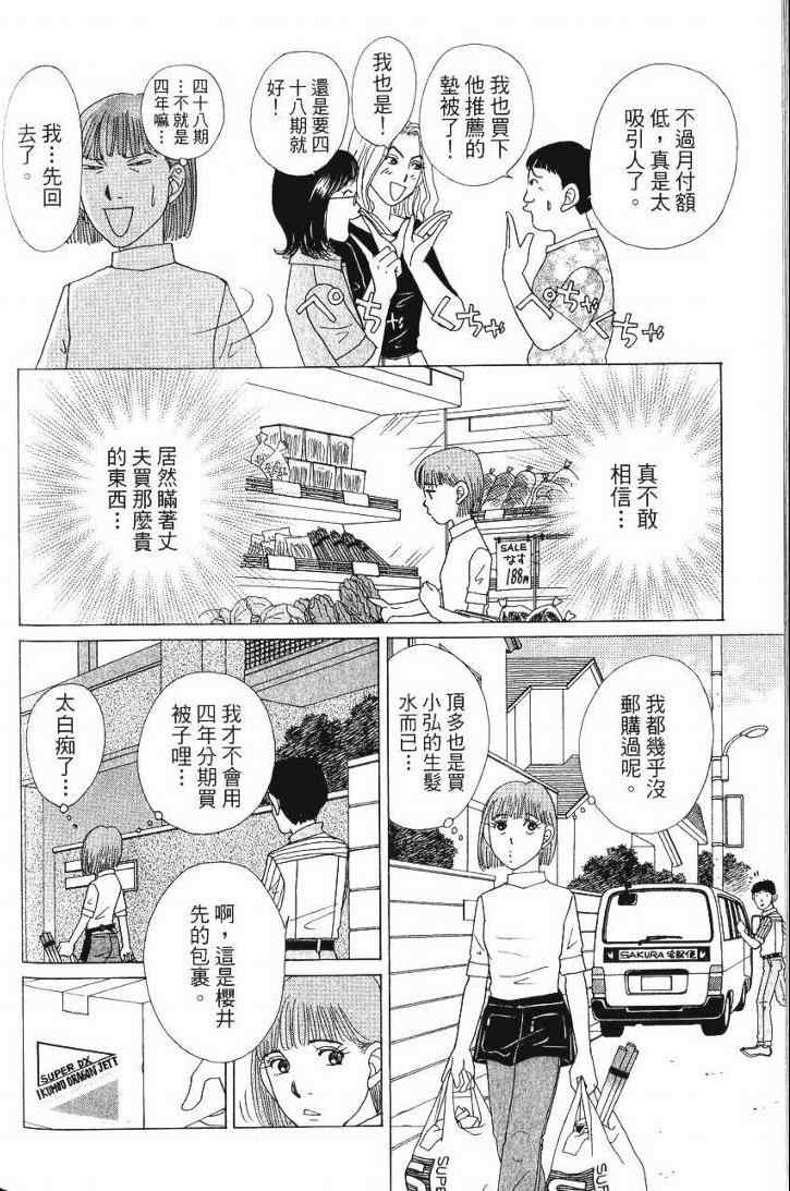 《樱井顶刮刮》漫画 05卷