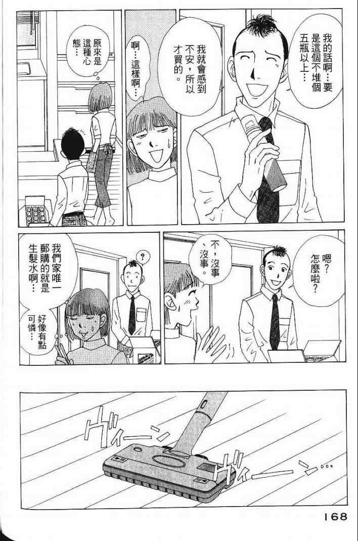 《樱井顶刮刮》漫画 05卷