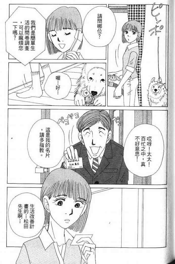 《樱井顶刮刮》漫画 05卷