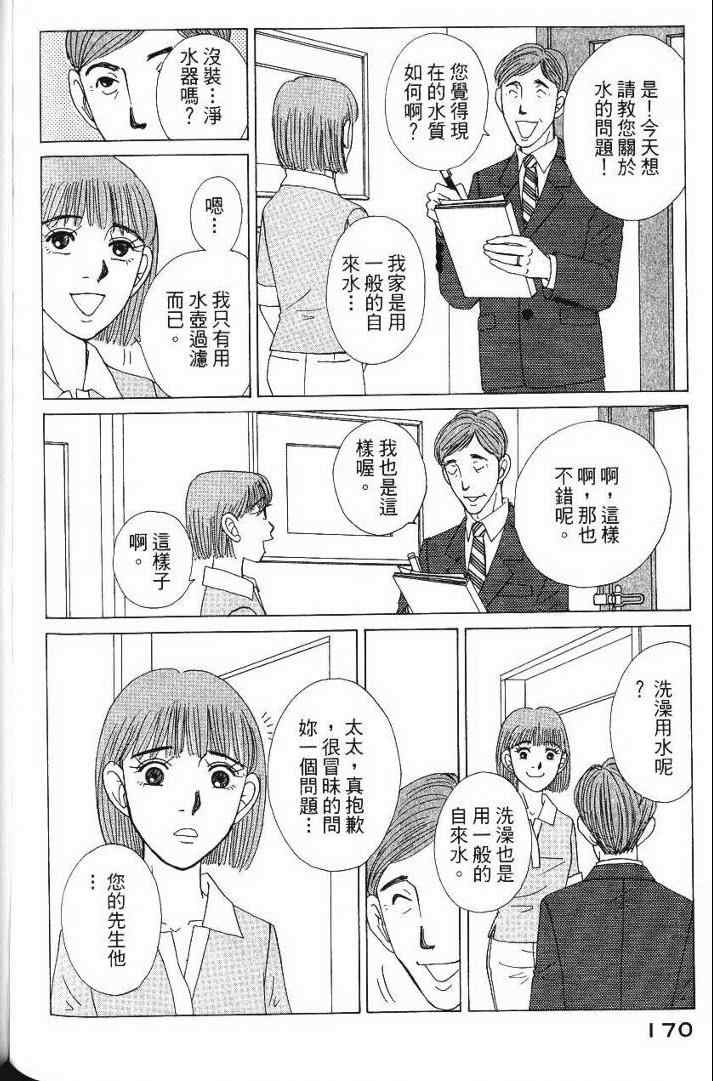 《樱井顶刮刮》漫画 05卷