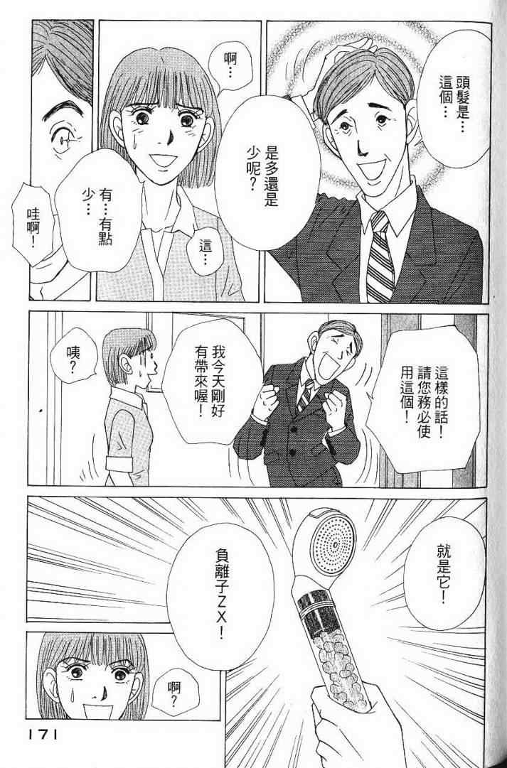 《樱井顶刮刮》漫画 05卷