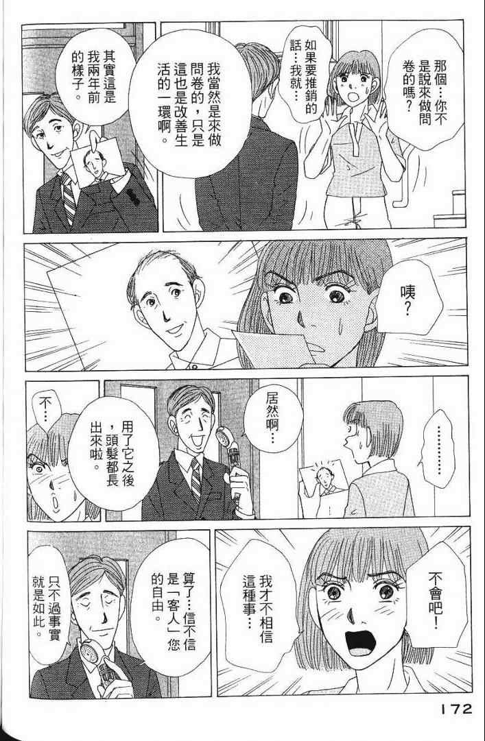 《樱井顶刮刮》漫画 05卷