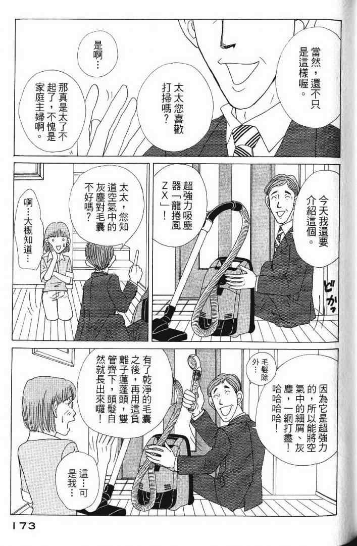 《樱井顶刮刮》漫画 05卷