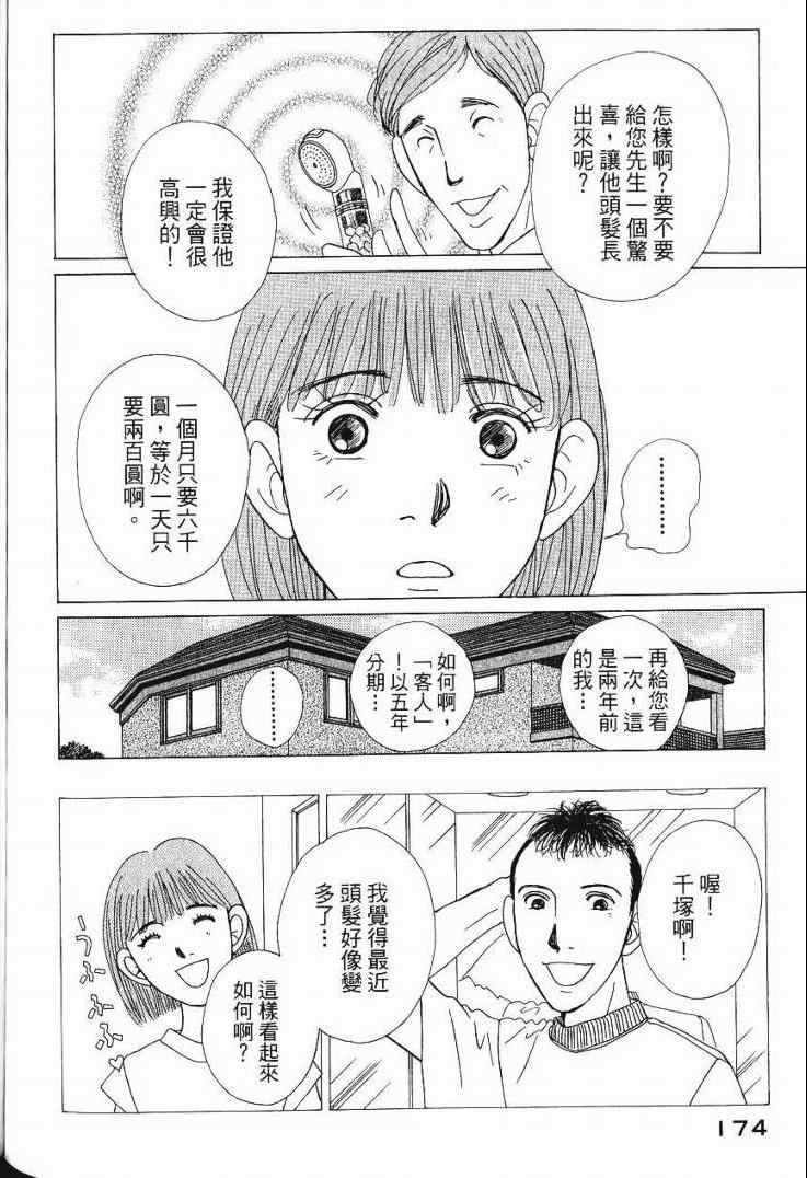 《樱井顶刮刮》漫画 05卷