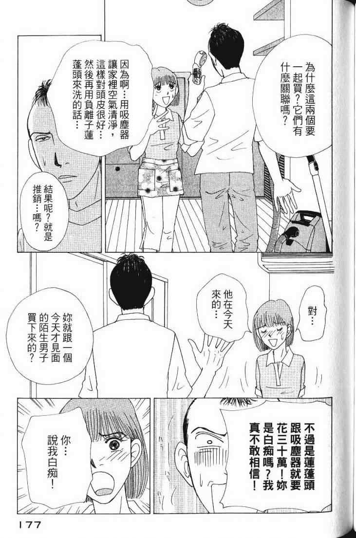 《樱井顶刮刮》漫画 05卷