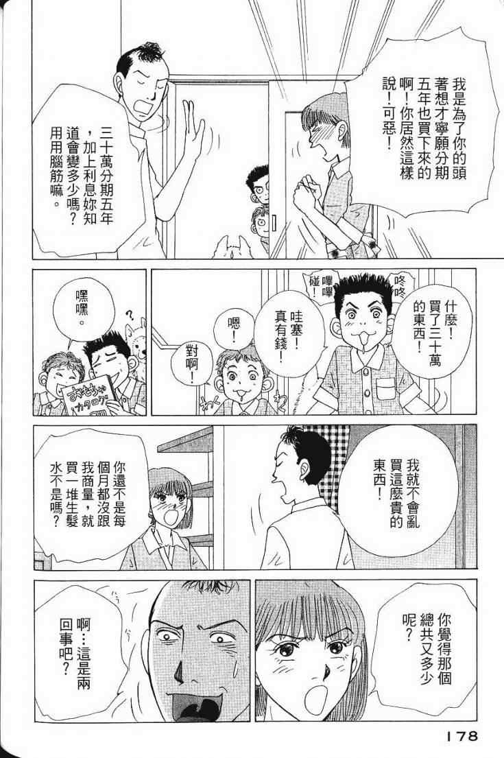 《樱井顶刮刮》漫画 05卷