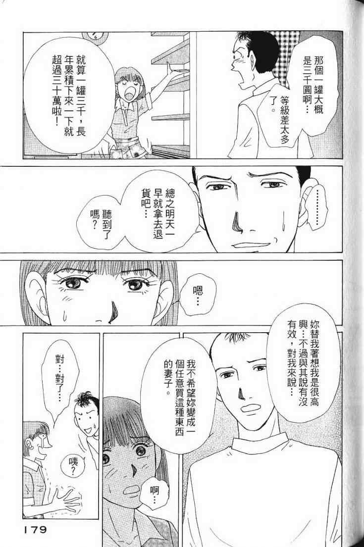 《樱井顶刮刮》漫画 05卷