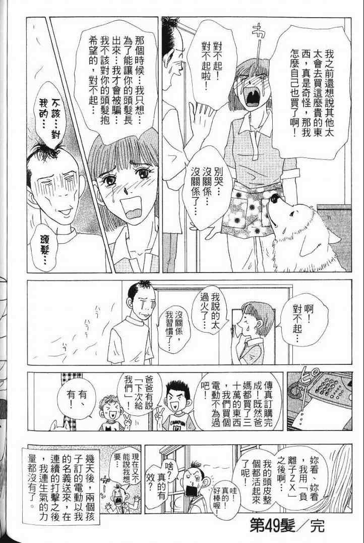 《樱井顶刮刮》漫画 05卷