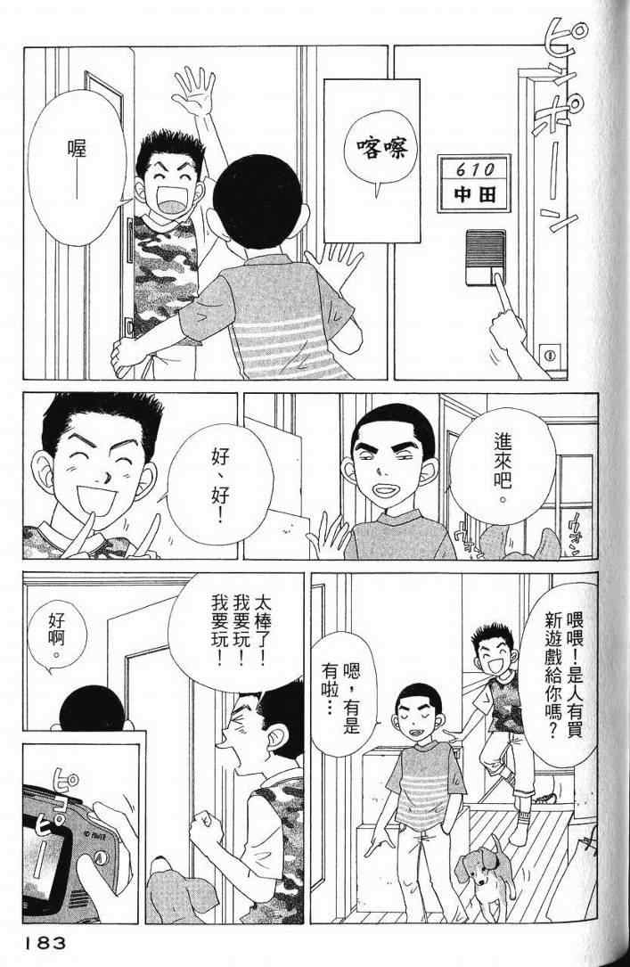 《樱井顶刮刮》漫画 05卷