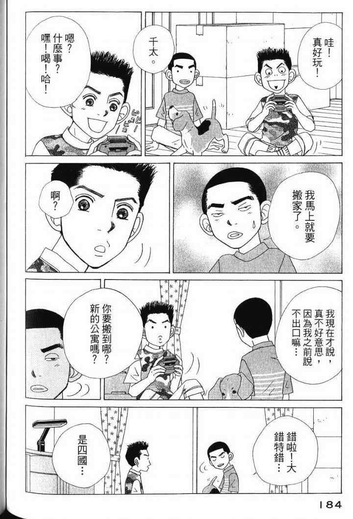 《樱井顶刮刮》漫画 05卷