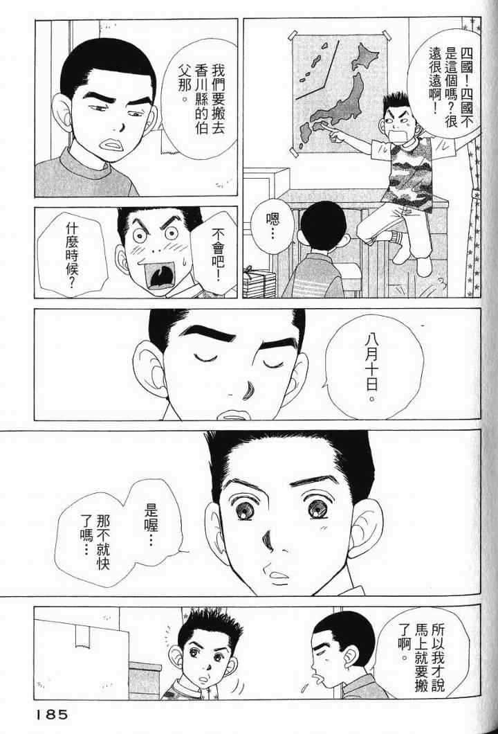 《樱井顶刮刮》漫画 05卷