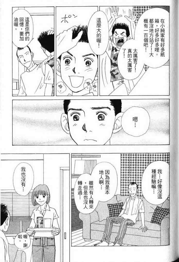 《樱井顶刮刮》漫画 05卷