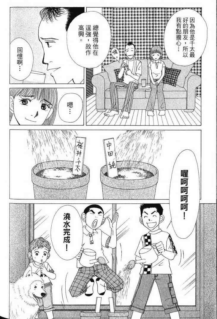 《樱井顶刮刮》漫画 05卷