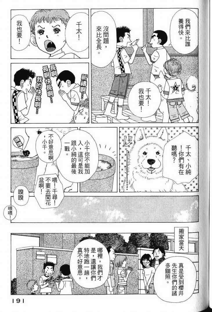 《樱井顶刮刮》漫画 05卷