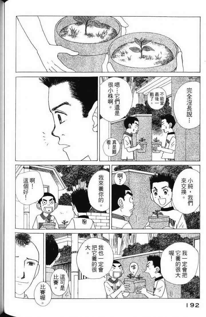 《樱井顶刮刮》漫画 05卷