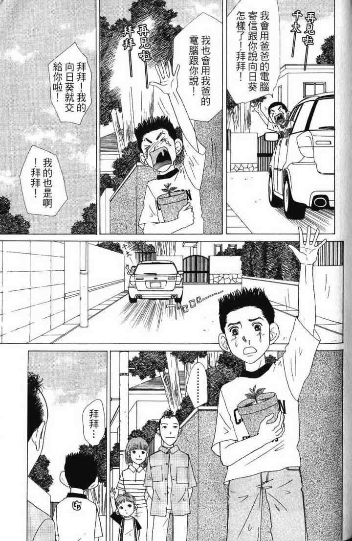 《樱井顶刮刮》漫画 05卷