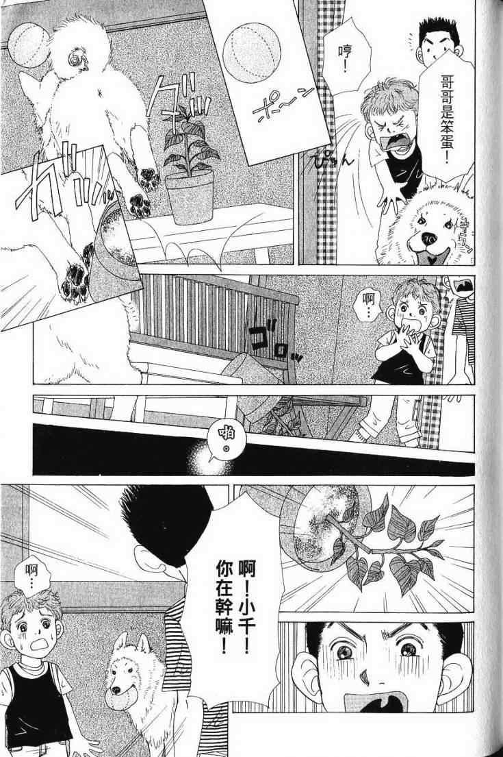 《樱井顶刮刮》漫画 05卷