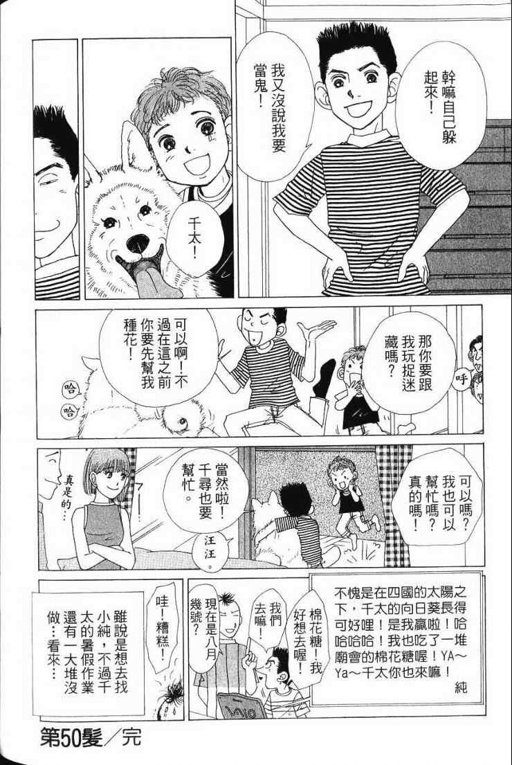 《樱井顶刮刮》漫画 05卷