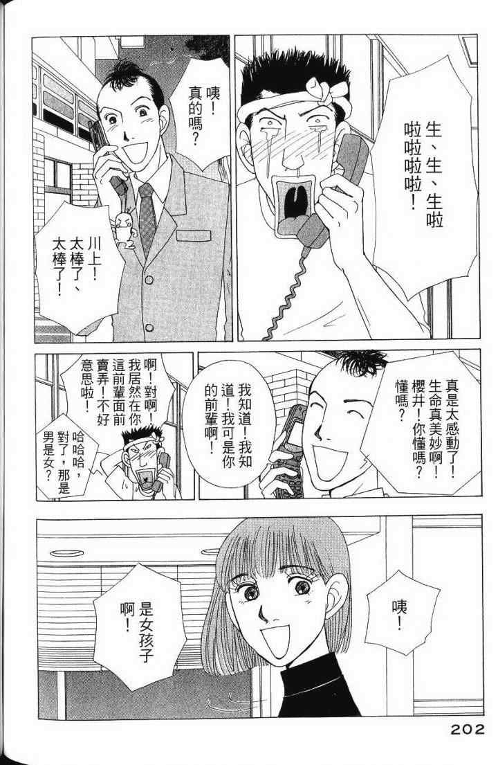 《樱井顶刮刮》漫画 05卷