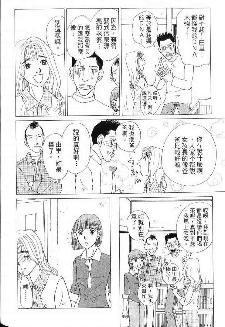 《樱井顶刮刮》漫画 05卷