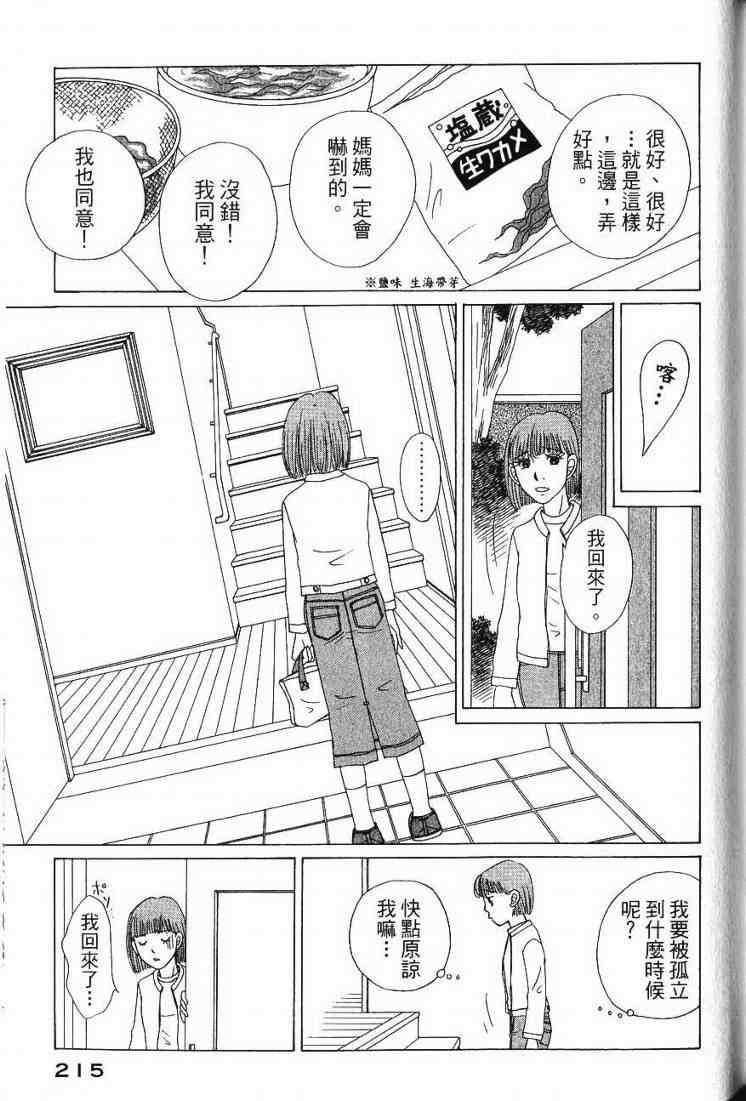 《樱井顶刮刮》漫画 05卷