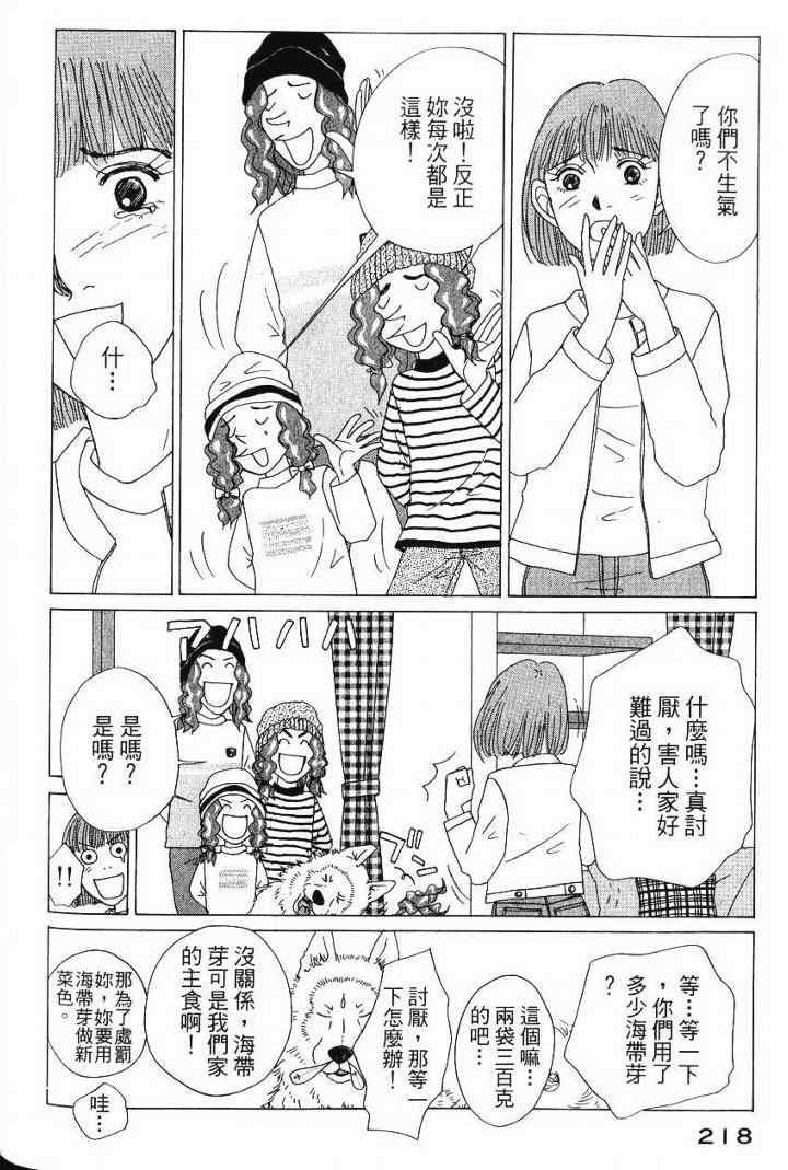 《樱井顶刮刮》漫画 05卷