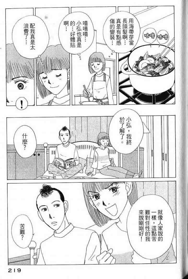 《樱井顶刮刮》漫画 05卷