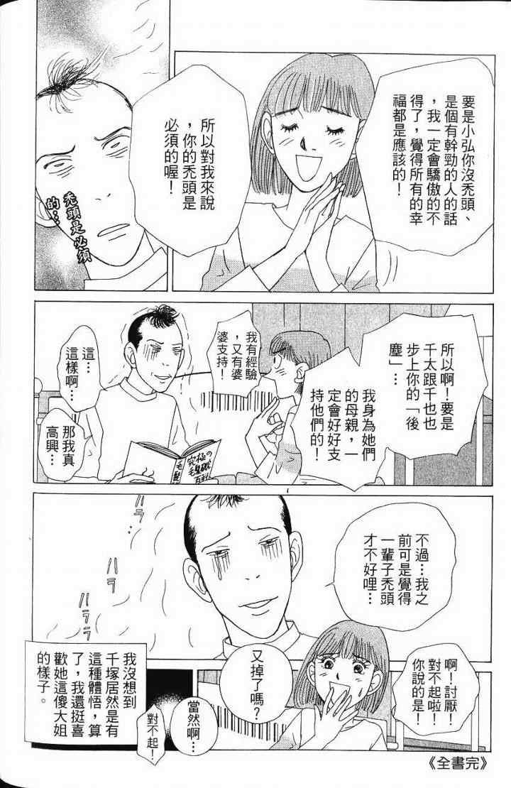 《樱井顶刮刮》漫画 05卷